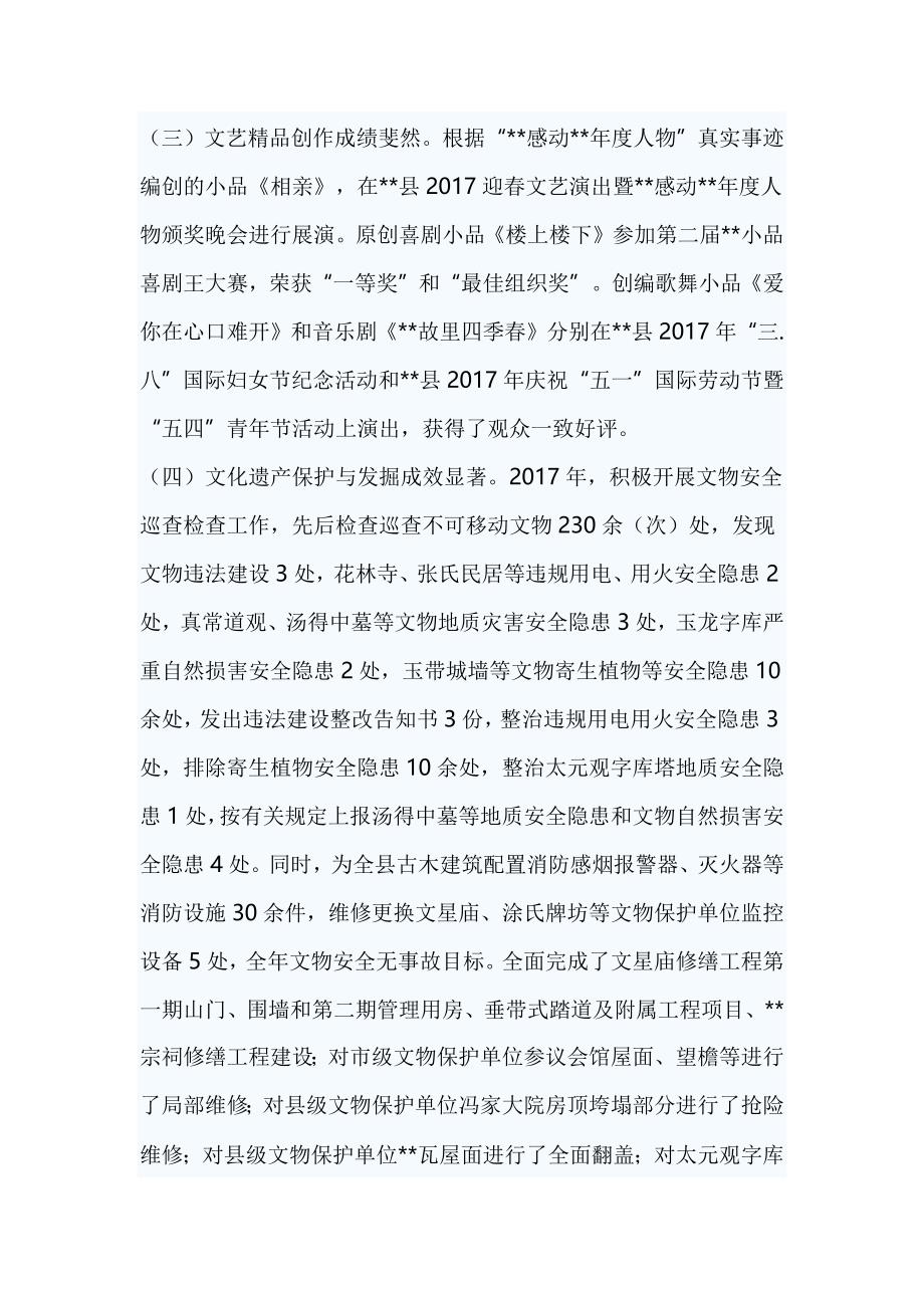 文广局2017工作总结和2018工作计划_第3页