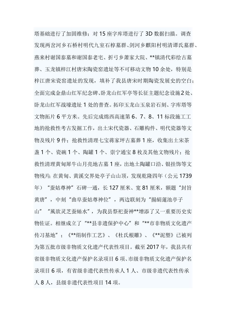 文广局2017工作总结和2018工作计划_第4页