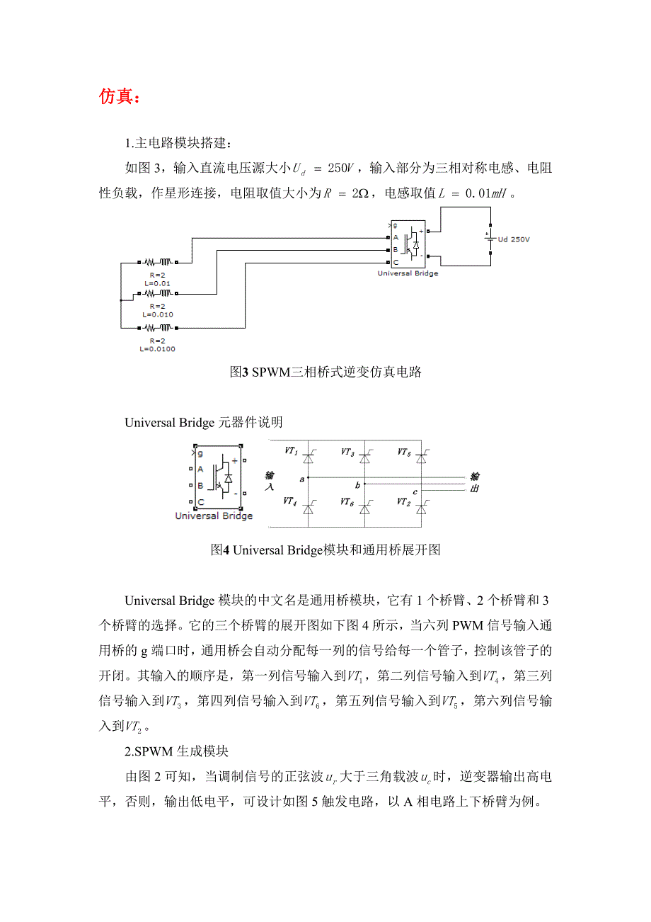 基于matlab下的spwm三相桥式逆变电路_第2页