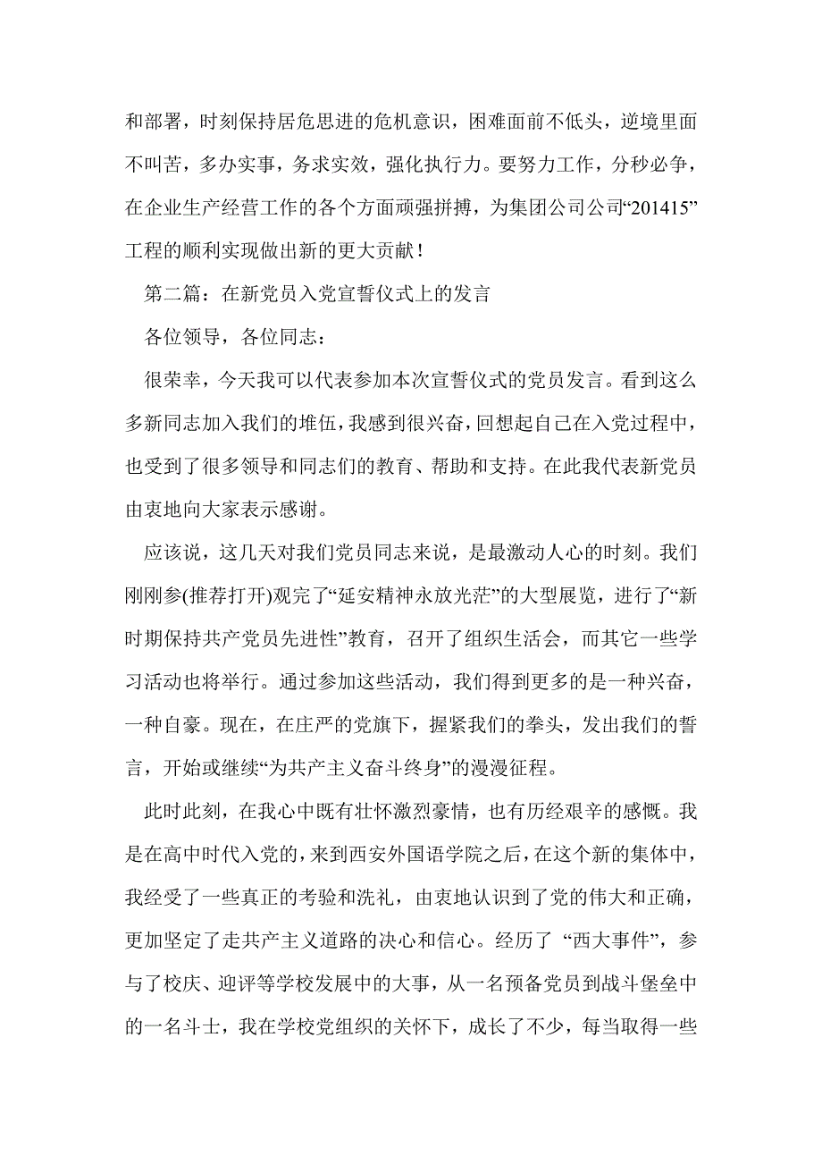 在新党员入党宣誓仪式上的发言(精选多篇)_第3页