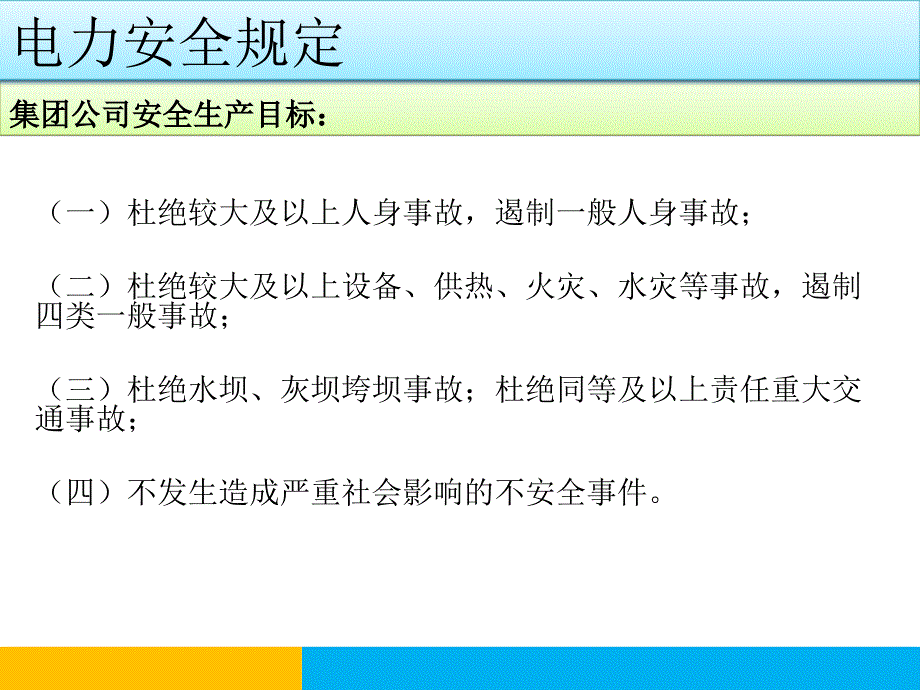 安规及事故调查规程_第2页