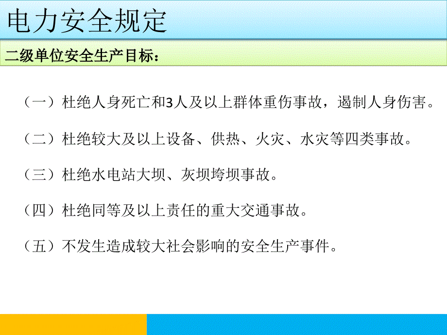 安规及事故调查规程_第3页