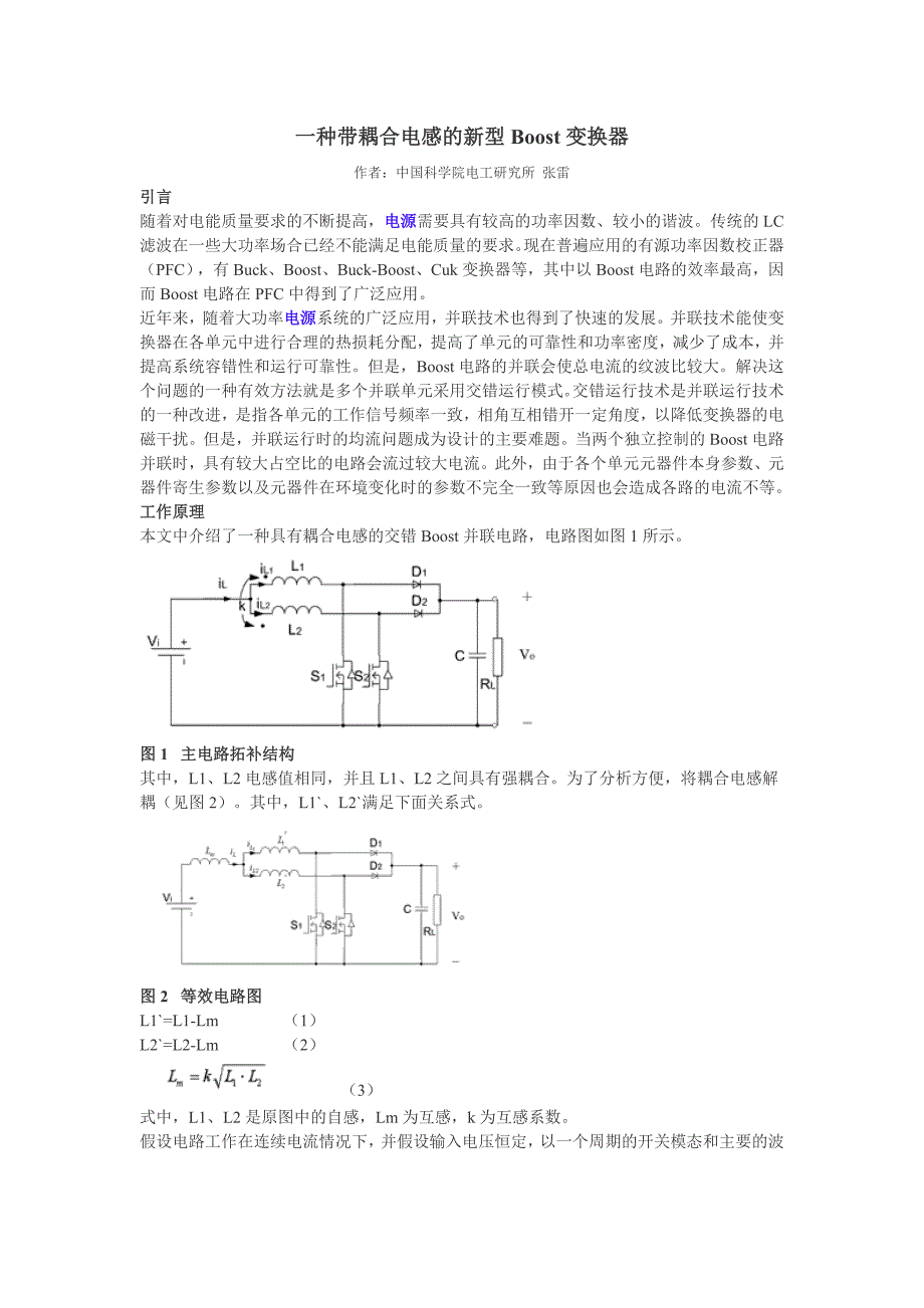 一种带耦合电感的新型boost变换器_第1页