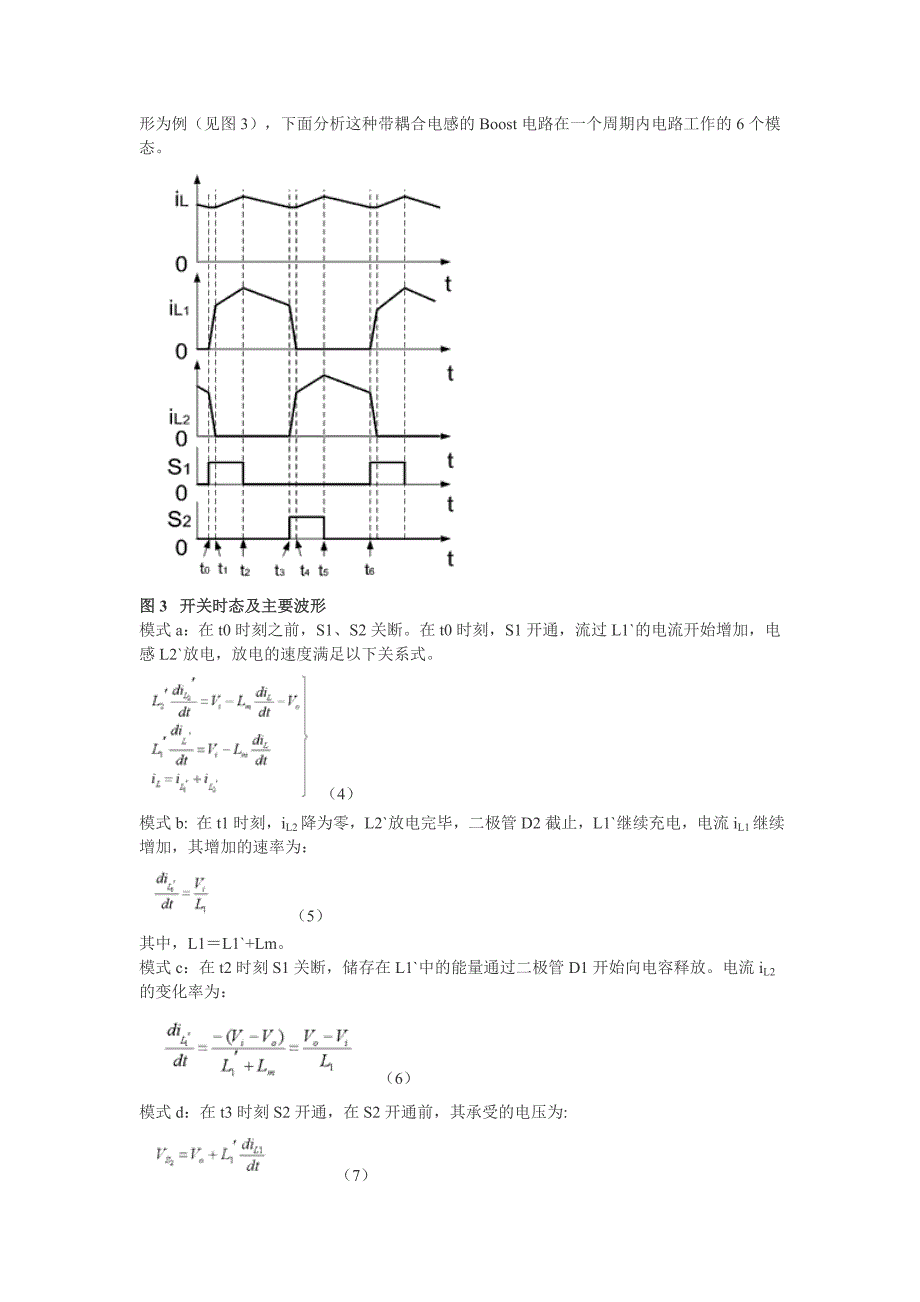 一种带耦合电感的新型boost变换器_第2页