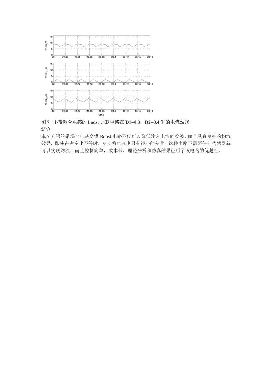 一种带耦合电感的新型boost变换器_第5页