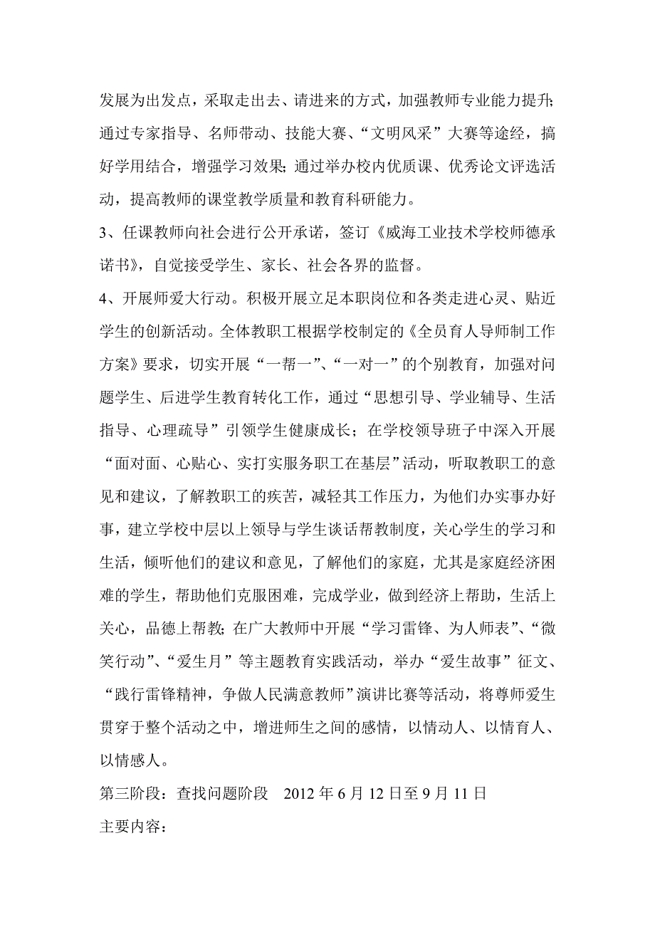 师德师能提升年活动实施方案_第3页