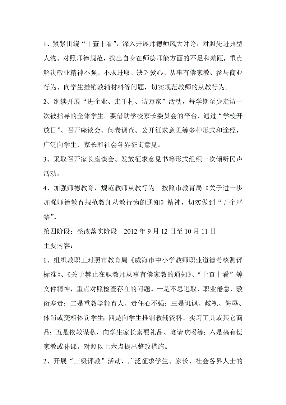 师德师能提升年活动实施方案_第4页