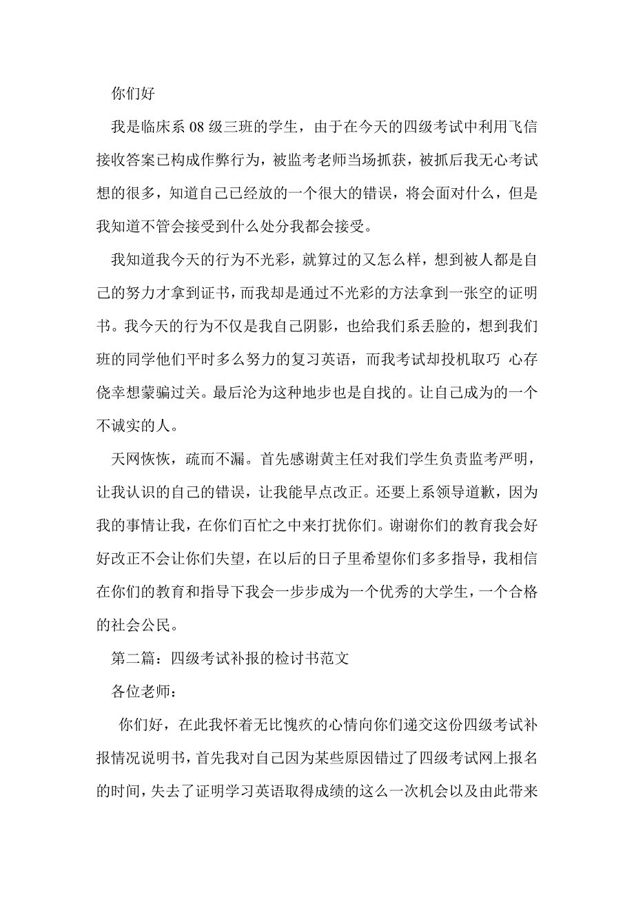 四级考试检讨书(精选多篇)_第2页