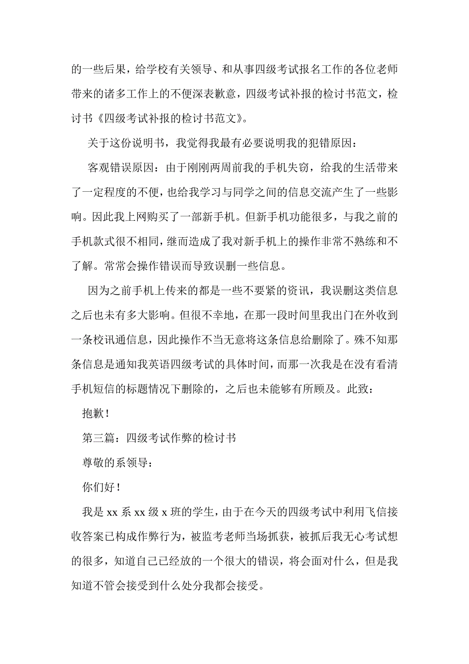 四级考试检讨书(精选多篇)_第3页