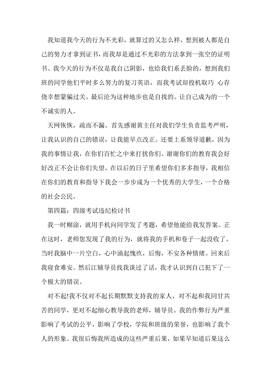 四级考试检讨书(精选多篇)_第4页