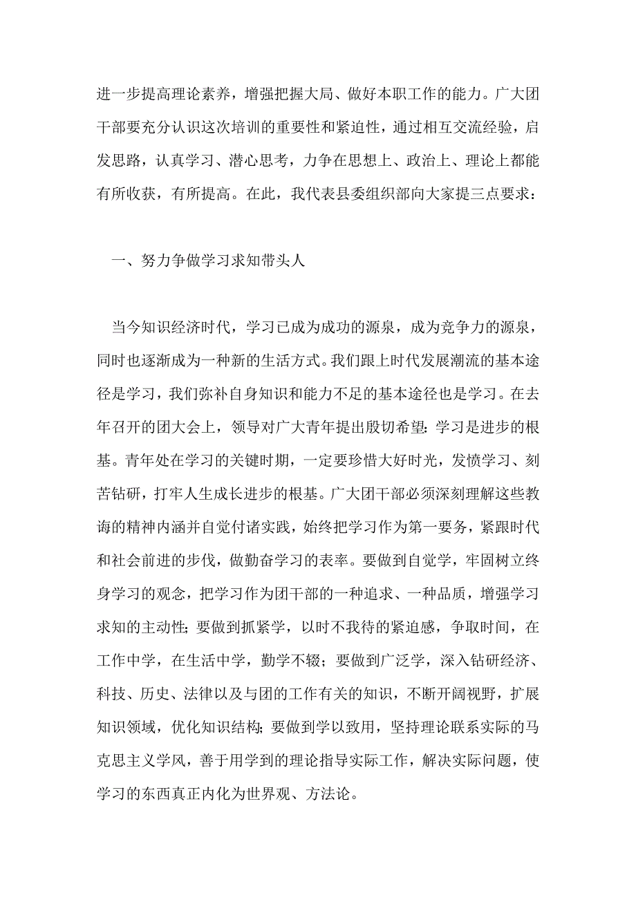 在县团干部培训班上的讲话_第2页