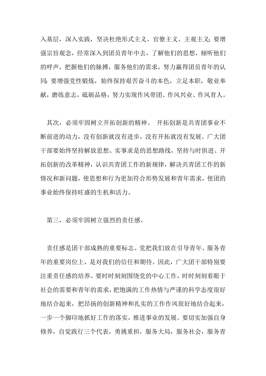 在县团干部培训班上的讲话_第4页