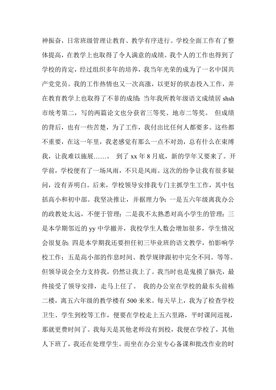 学校领导辞职报告(精选多篇)_第2页
