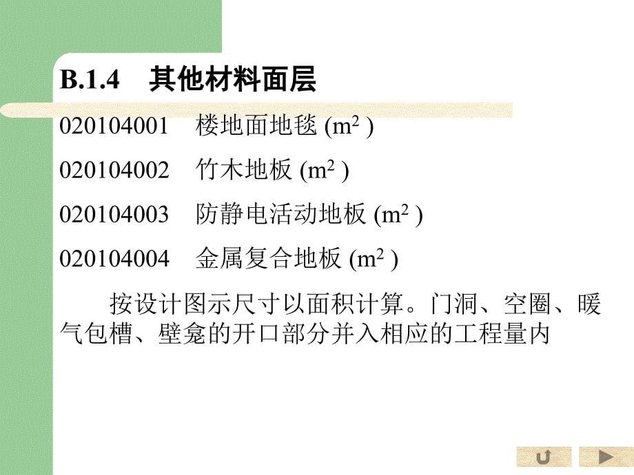 工程造价课件unit5-装饰部分_第5页