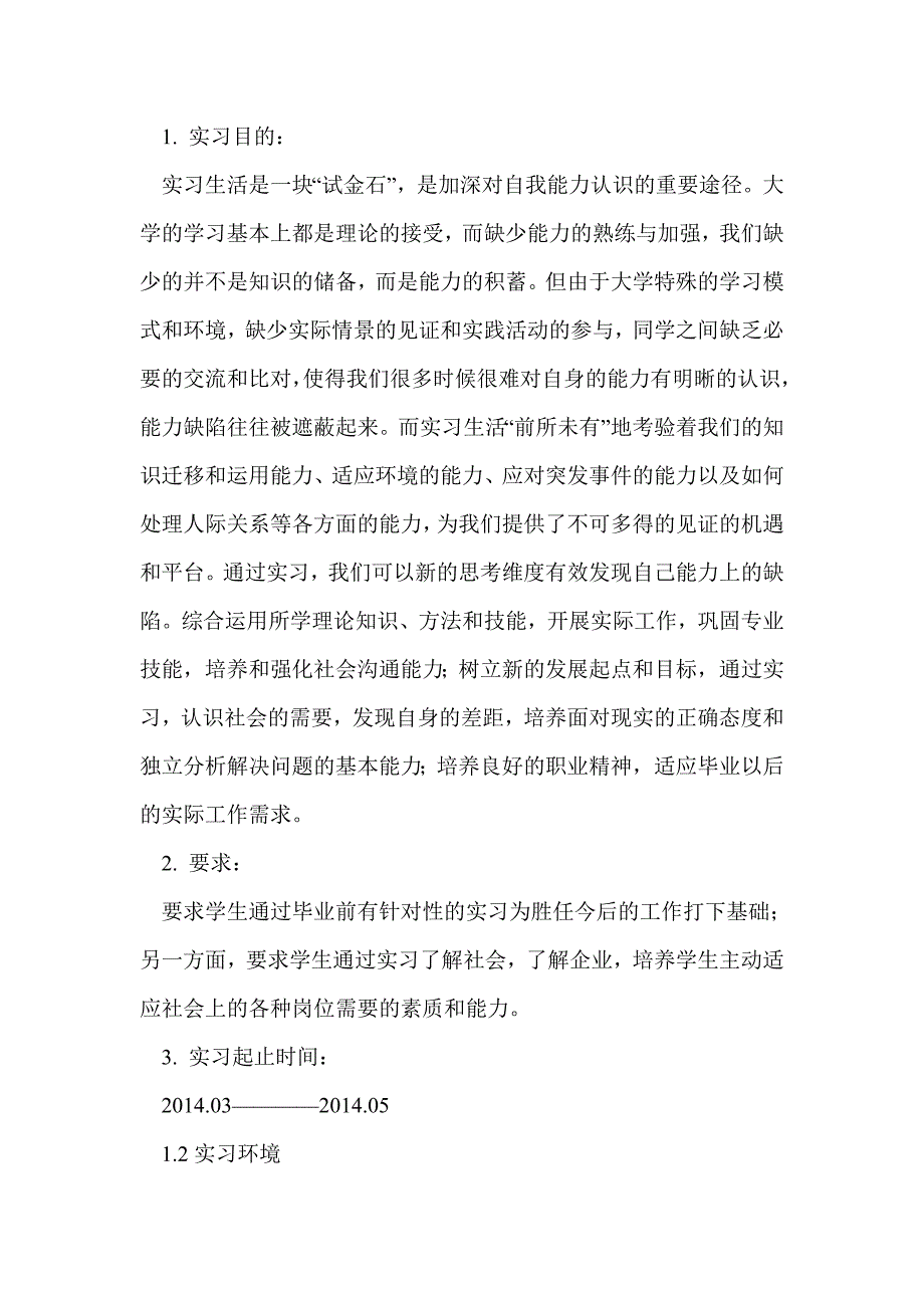 四川工商职业技术学院学生求职信(精选多篇)_第2页