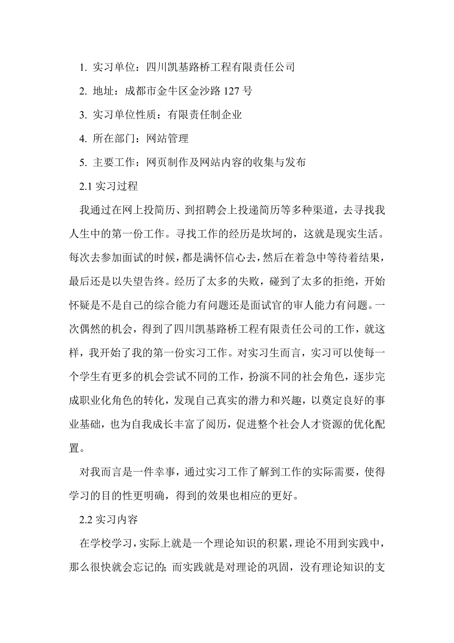 四川工商职业技术学院学生求职信(精选多篇)_第3页