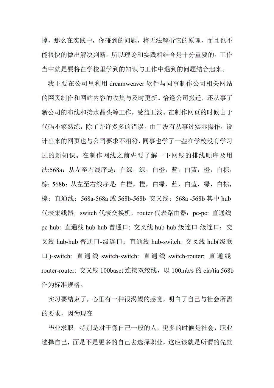 四川工商职业技术学院学生求职信(精选多篇)_第4页