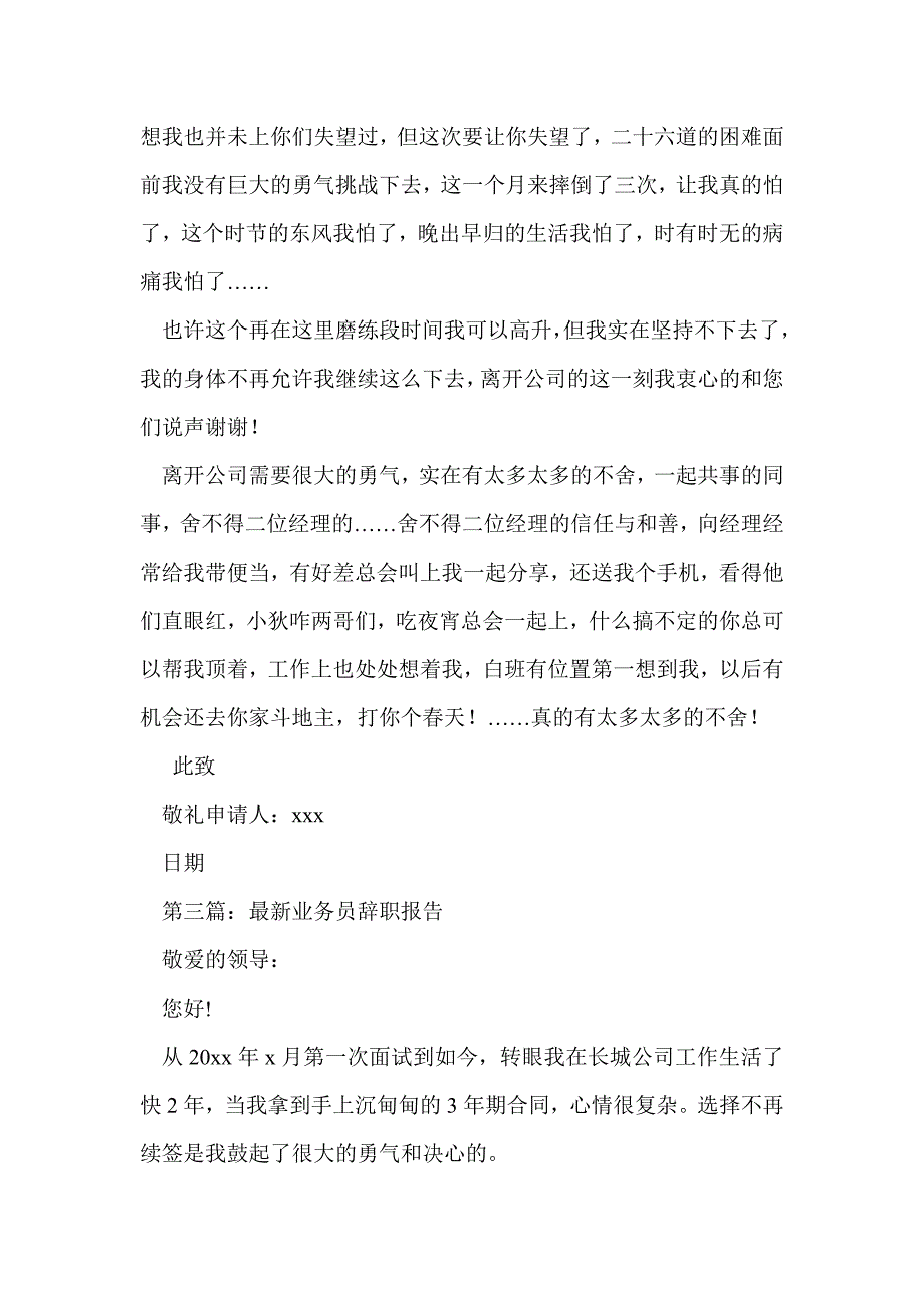 同城公司业务员的辞职报告(精选多篇)_第2页