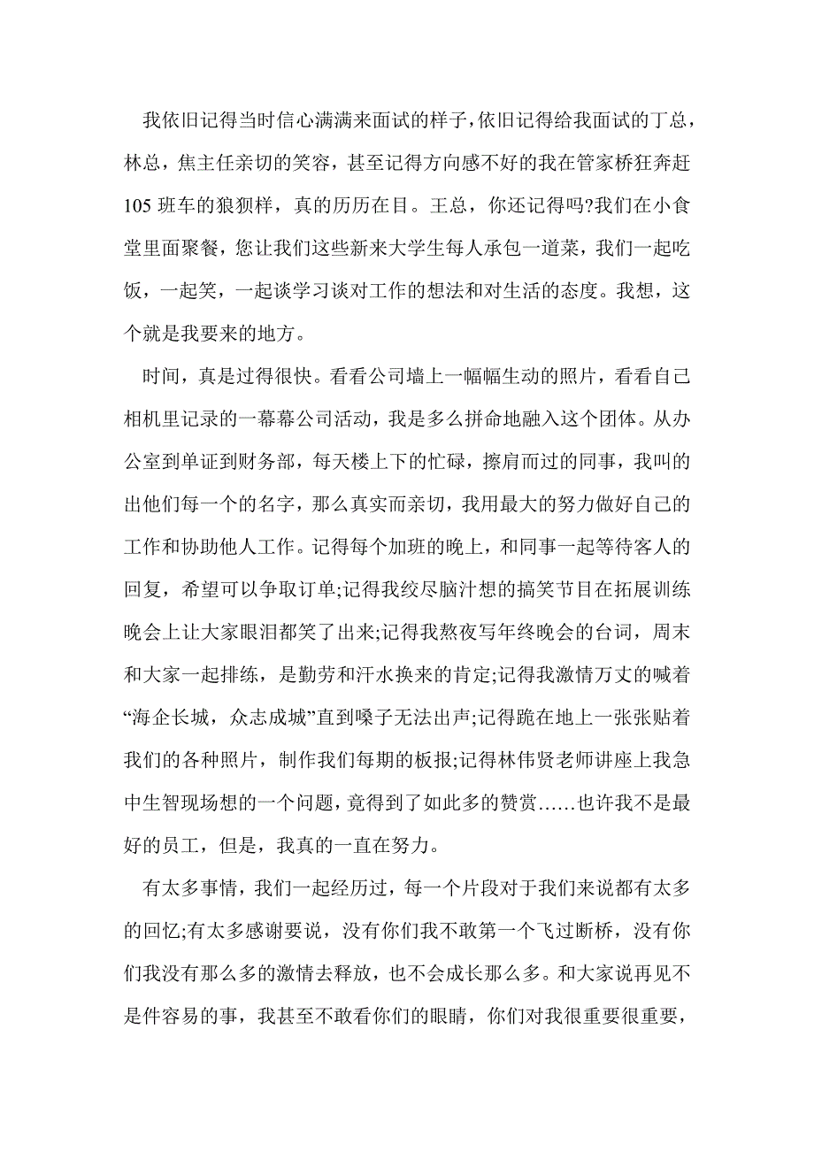 同城公司业务员的辞职报告(精选多篇)_第3页