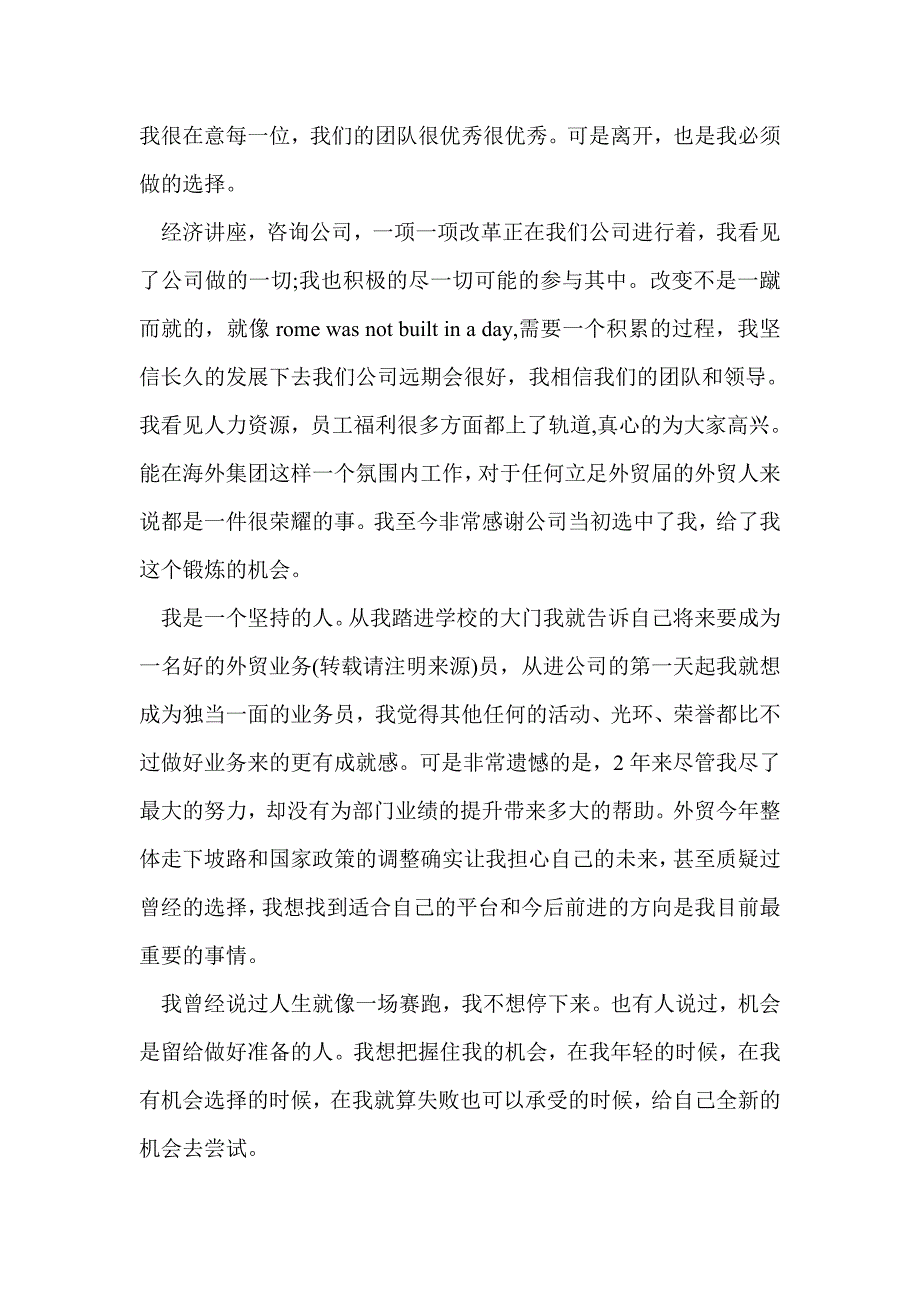 同城公司业务员的辞职报告(精选多篇)_第4页