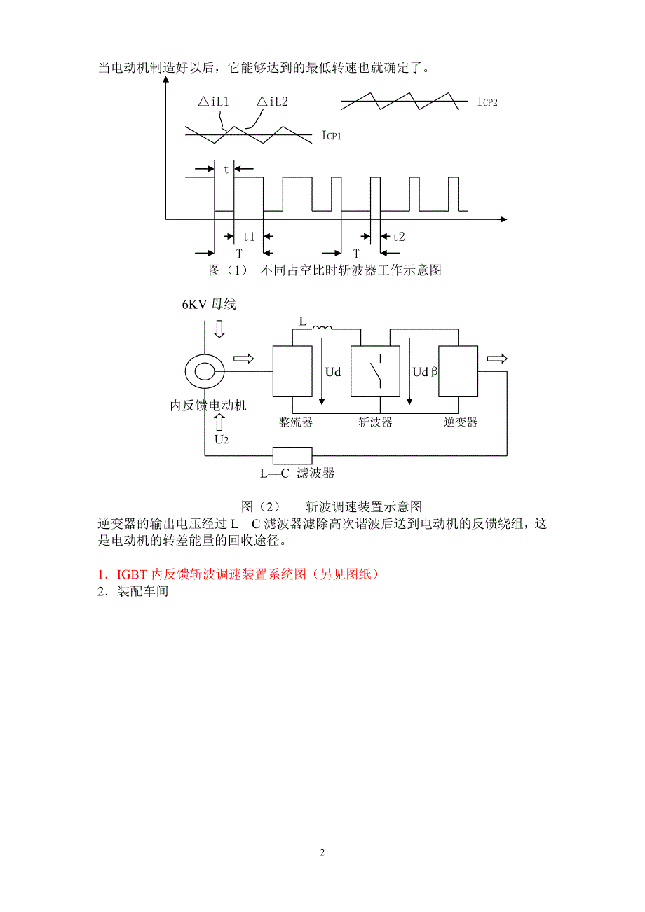 内反馈斩波调速装置介绍_第2页