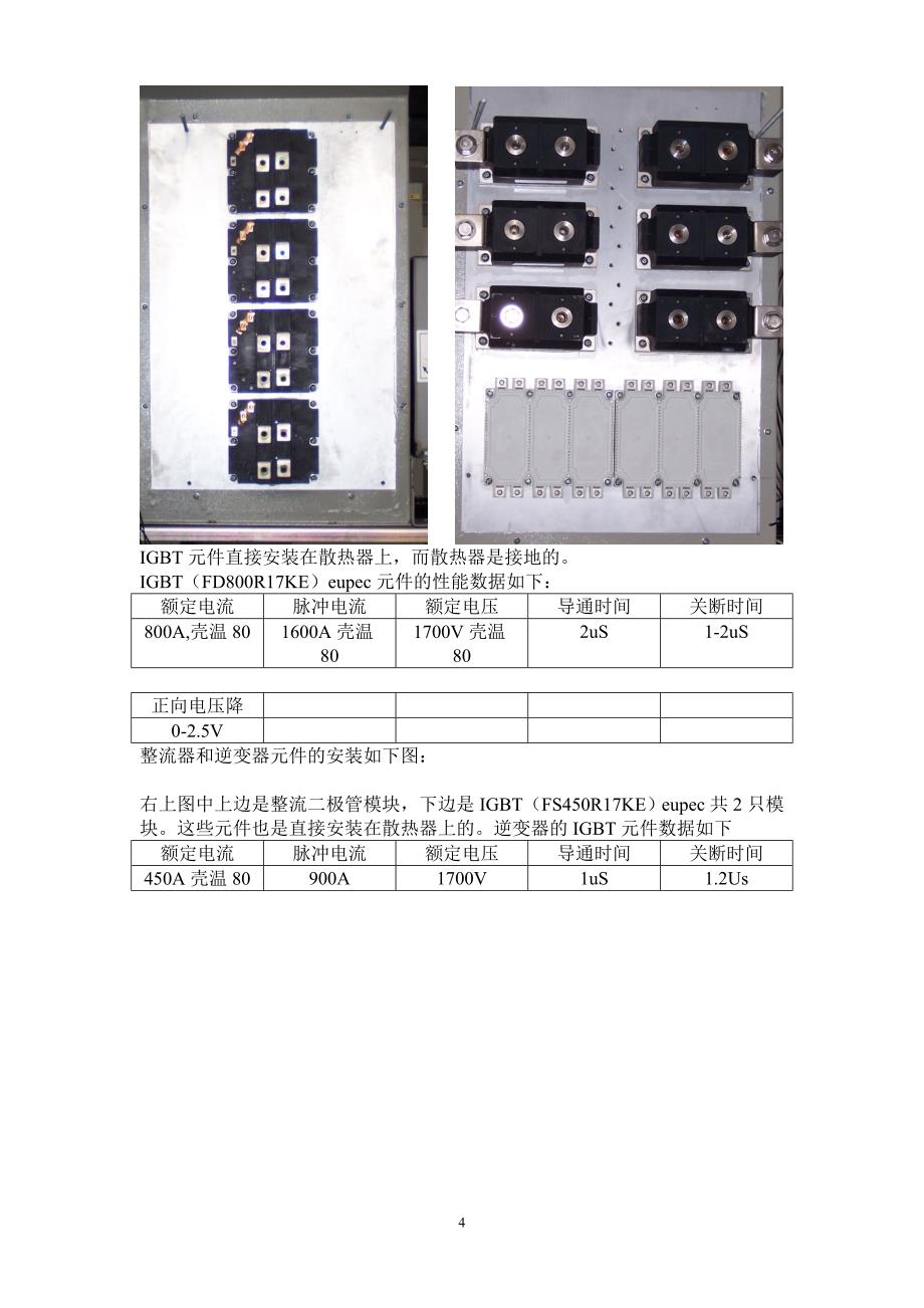 内反馈斩波调速装置介绍_第4页