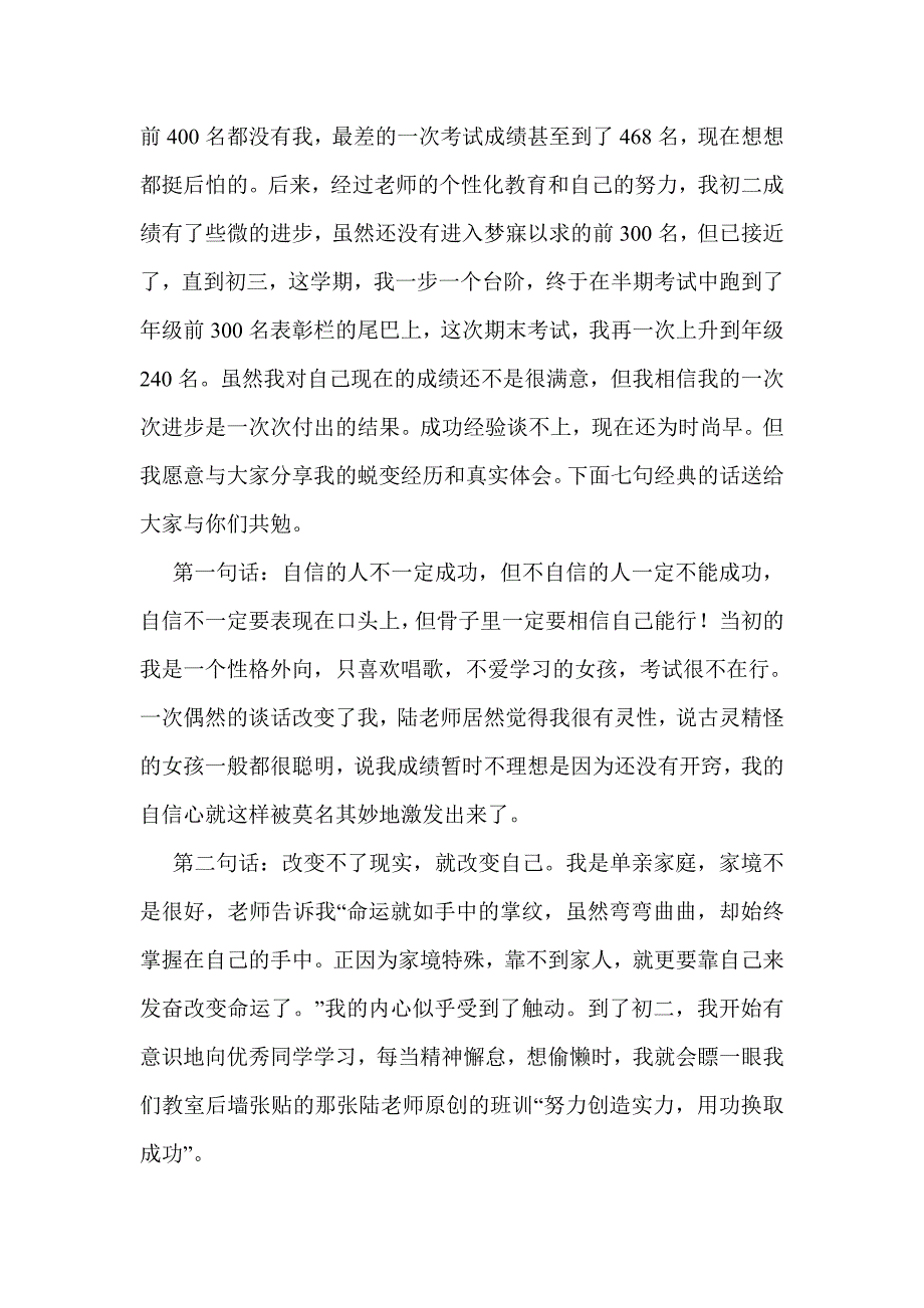 期末学生代表发言稿(精选多篇)_第2页