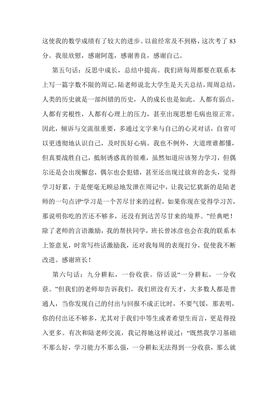 期末学生代表发言稿(精选多篇)_第4页