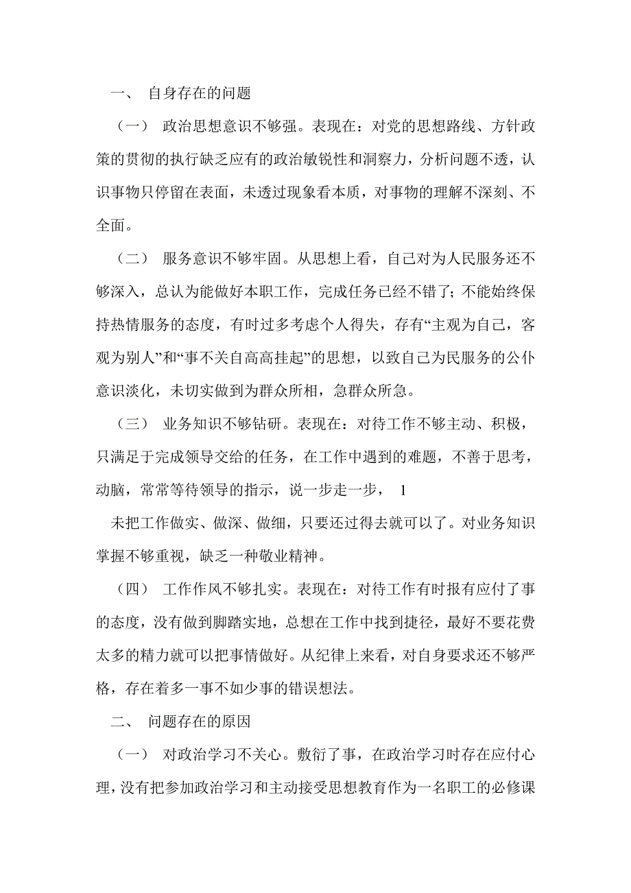 工艺纪律整改措施表(精选多篇)_第4页