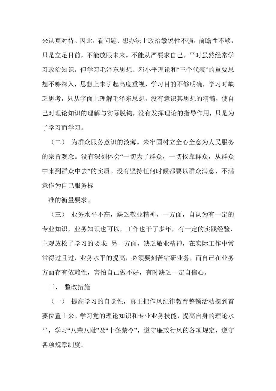 工艺纪律整改措施表(精选多篇)_第5页