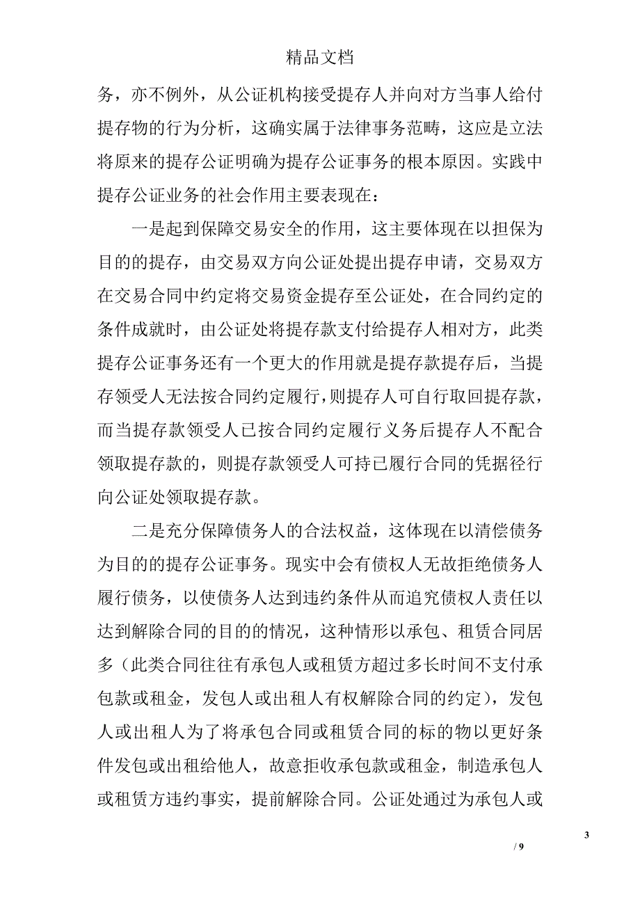 简析提存公证事务存在的问题及其完善 _第3页