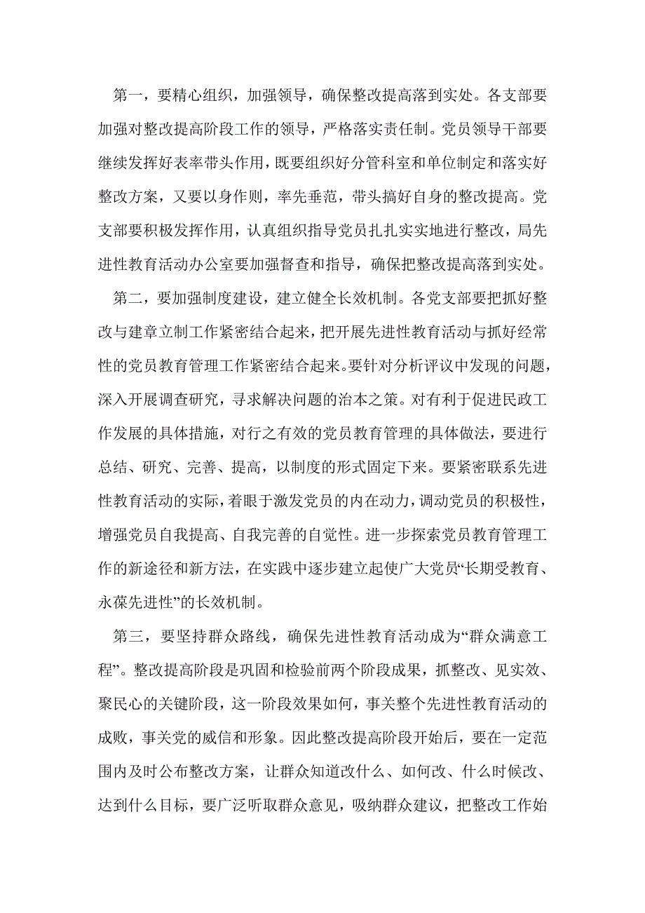 在整改提高阶段动员大会上的主持词(精选多篇)_第2页