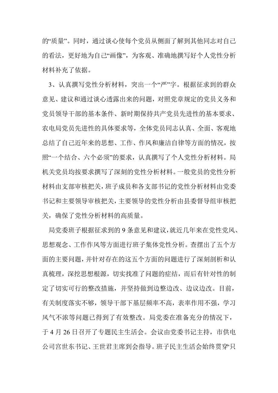 在整改提高阶段动员大会上的主持词(精选多篇)_第5页