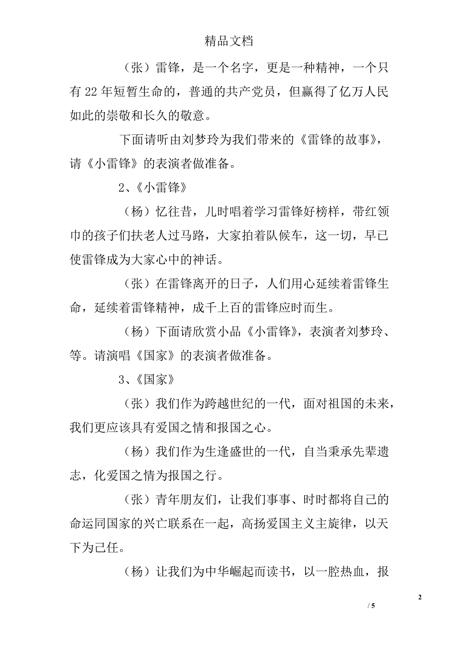 弘扬雷锋精神构造和谐校园双人主持词 _第2页