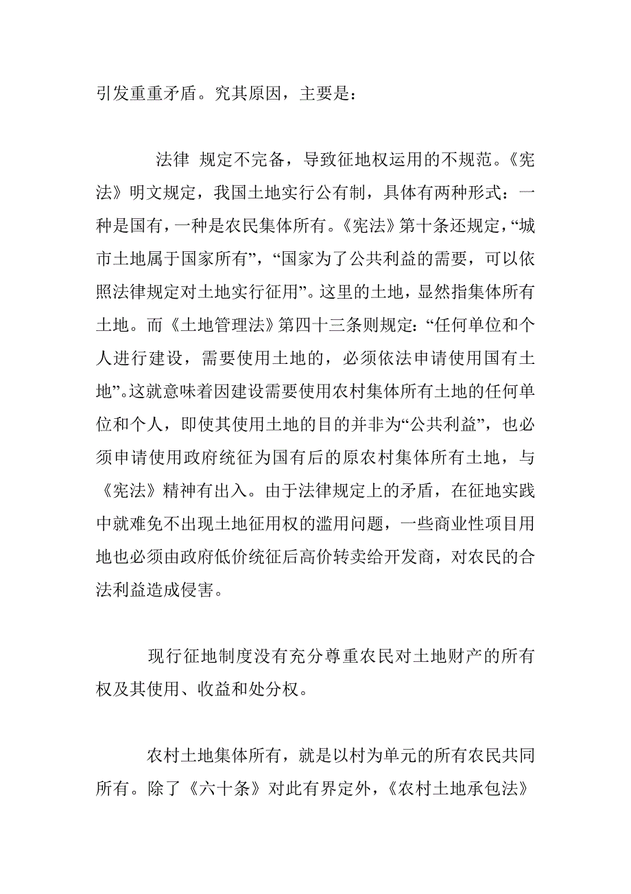 城市化进程中失地农民问题探讨_第4页