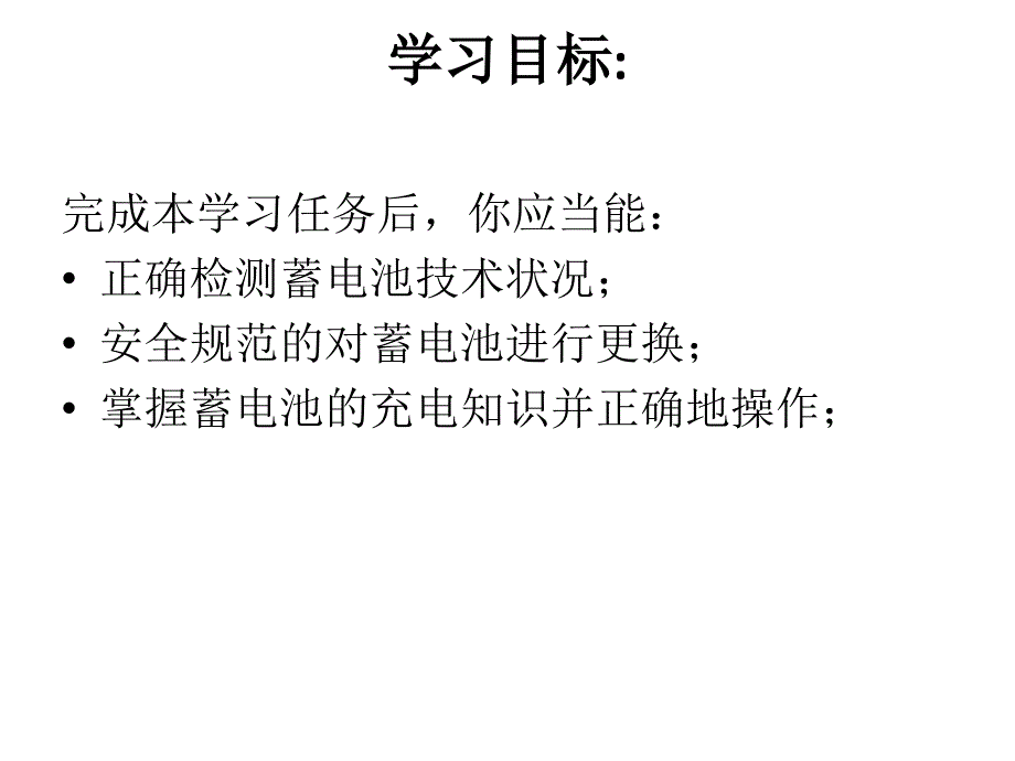 (汽车整车维护与检修课件)4蓄电池的维护_第2页