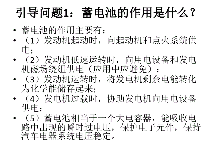 (汽车整车维护与检修课件)4蓄电池的维护_第3页