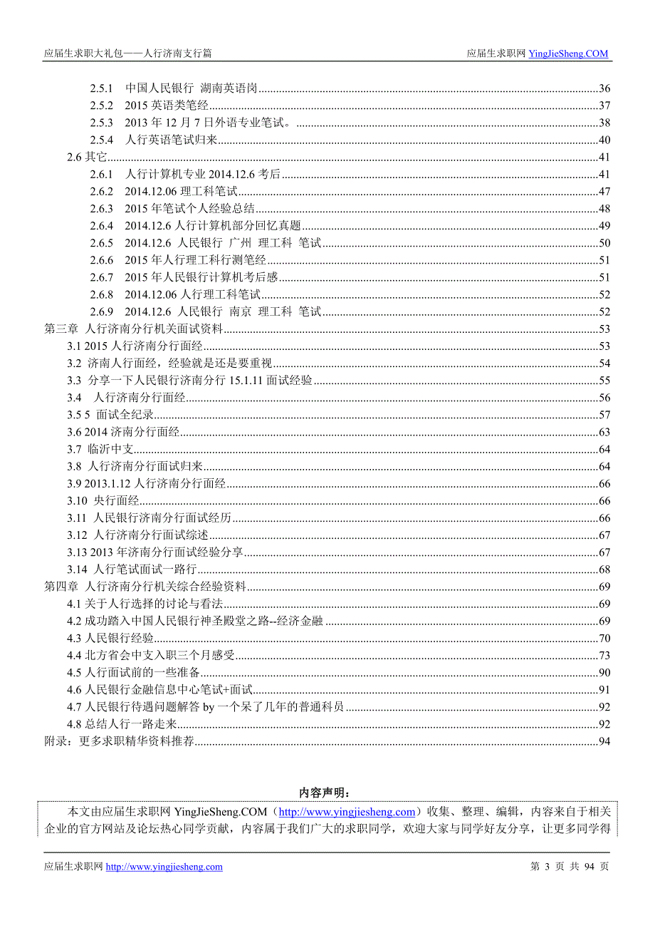 中国人民银行济南分行机关2016校园招聘求职大礼包_第3页