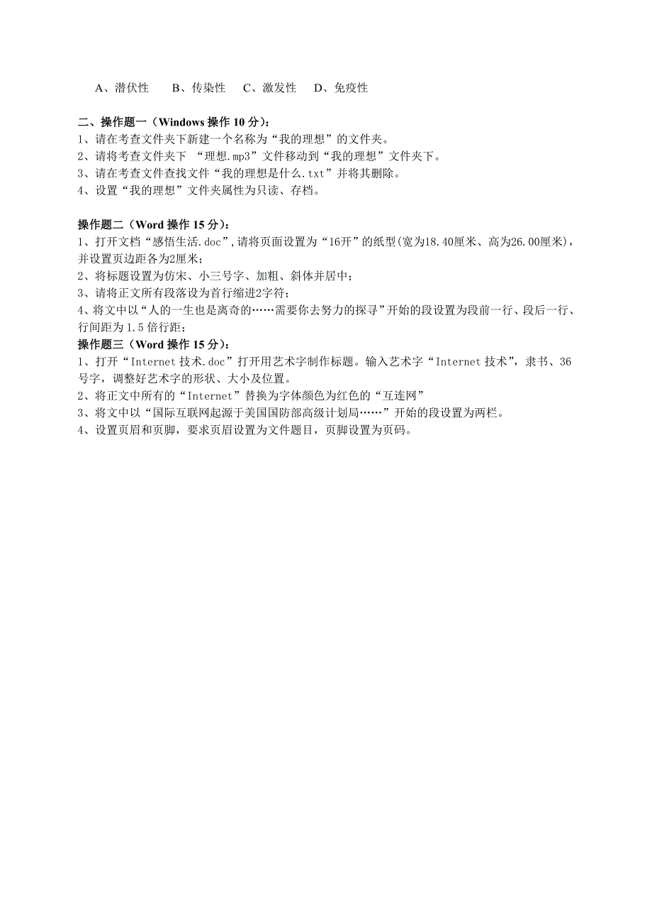 苏教版初中七年级上册信息技术期末试题_第2页