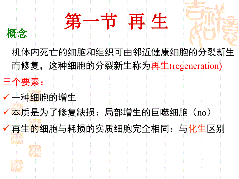 组织修复代偿与适应_第4页