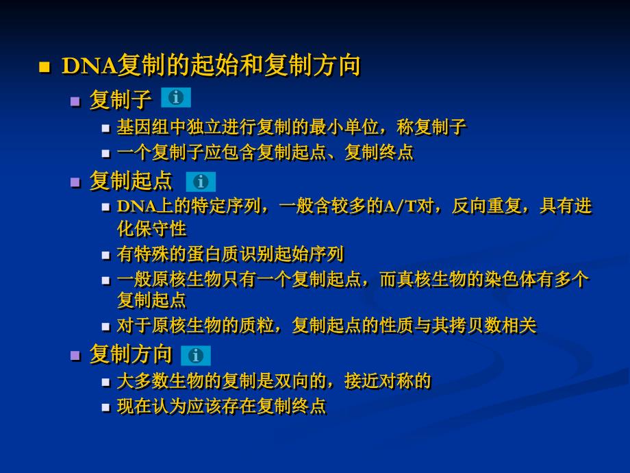 考研生物化学DNA的复制与转录_第3页