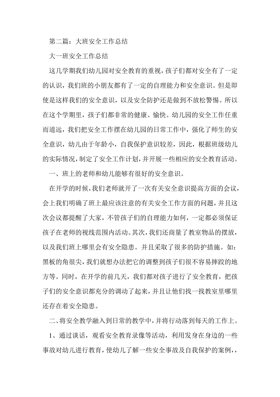 大班教师安全工作总结(精选多篇)_第3页