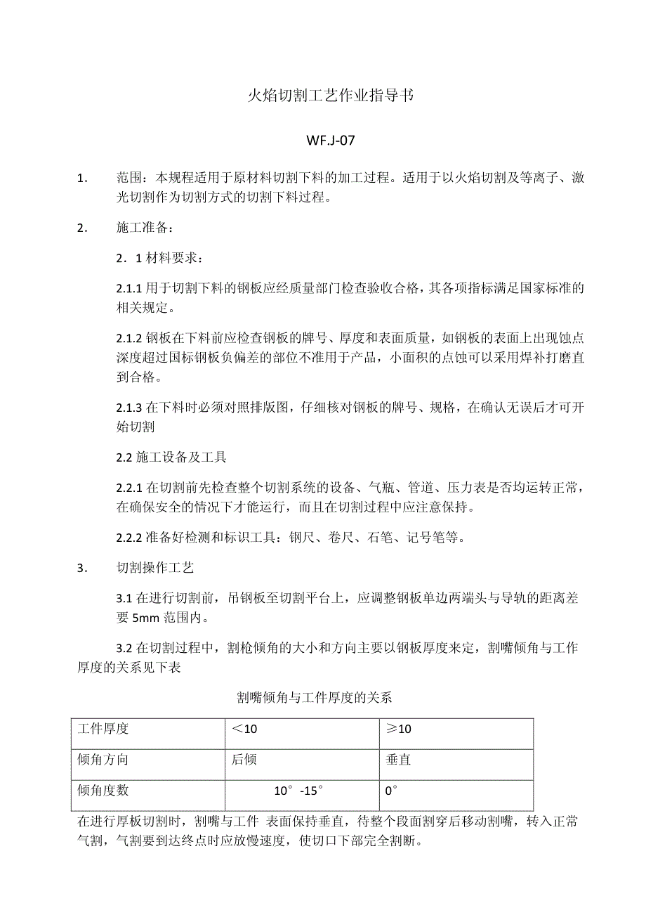 下料切割工艺规程_第1页