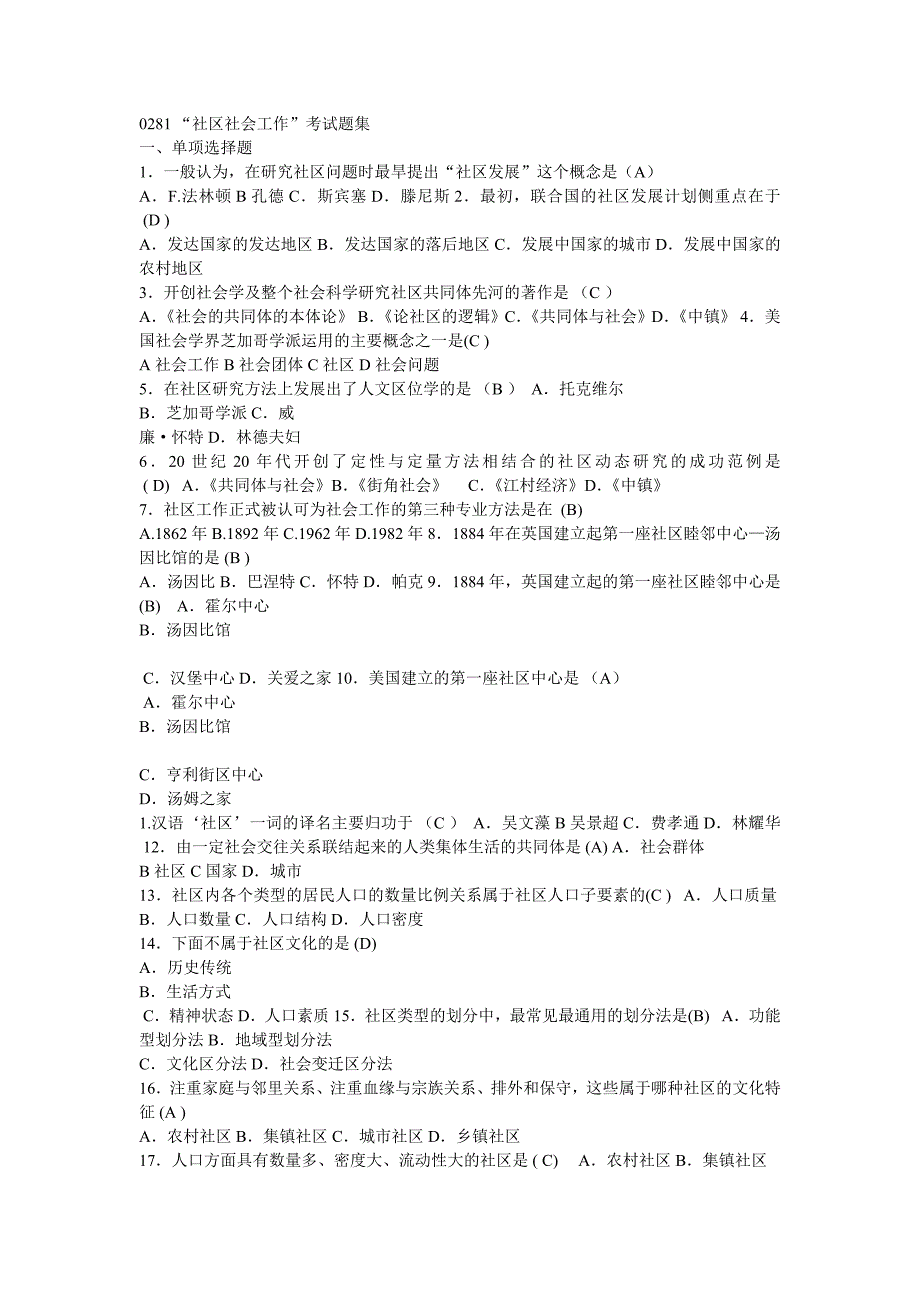 社区社会工作考试题集_第1页