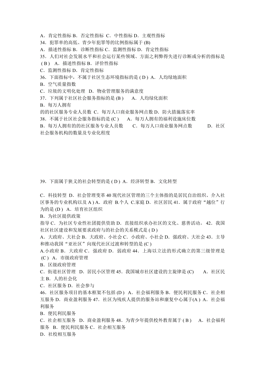 社区社会工作考试题集_第3页