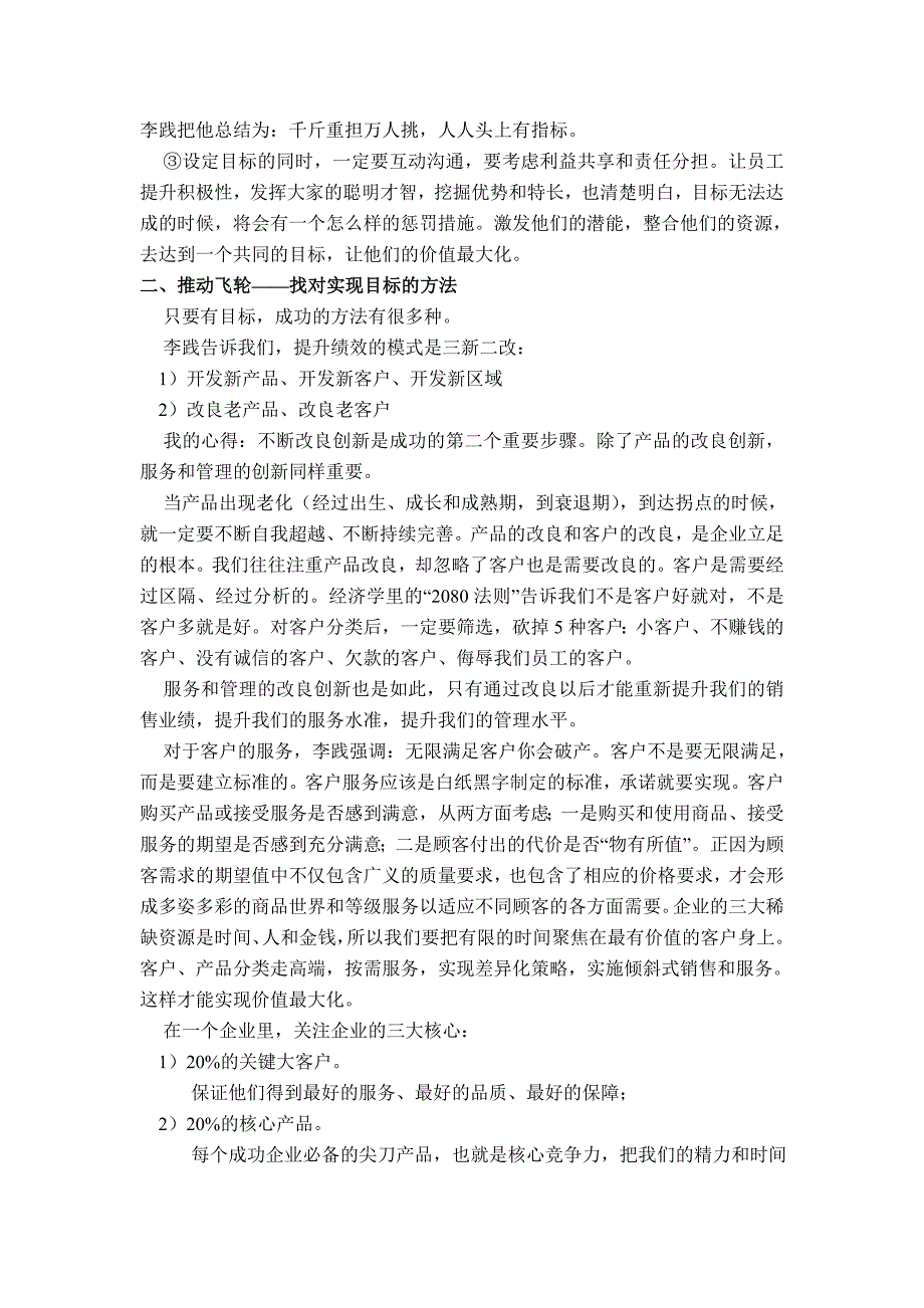 《绩效飞轮_实现企业利润的系统工具》观后感_第2页