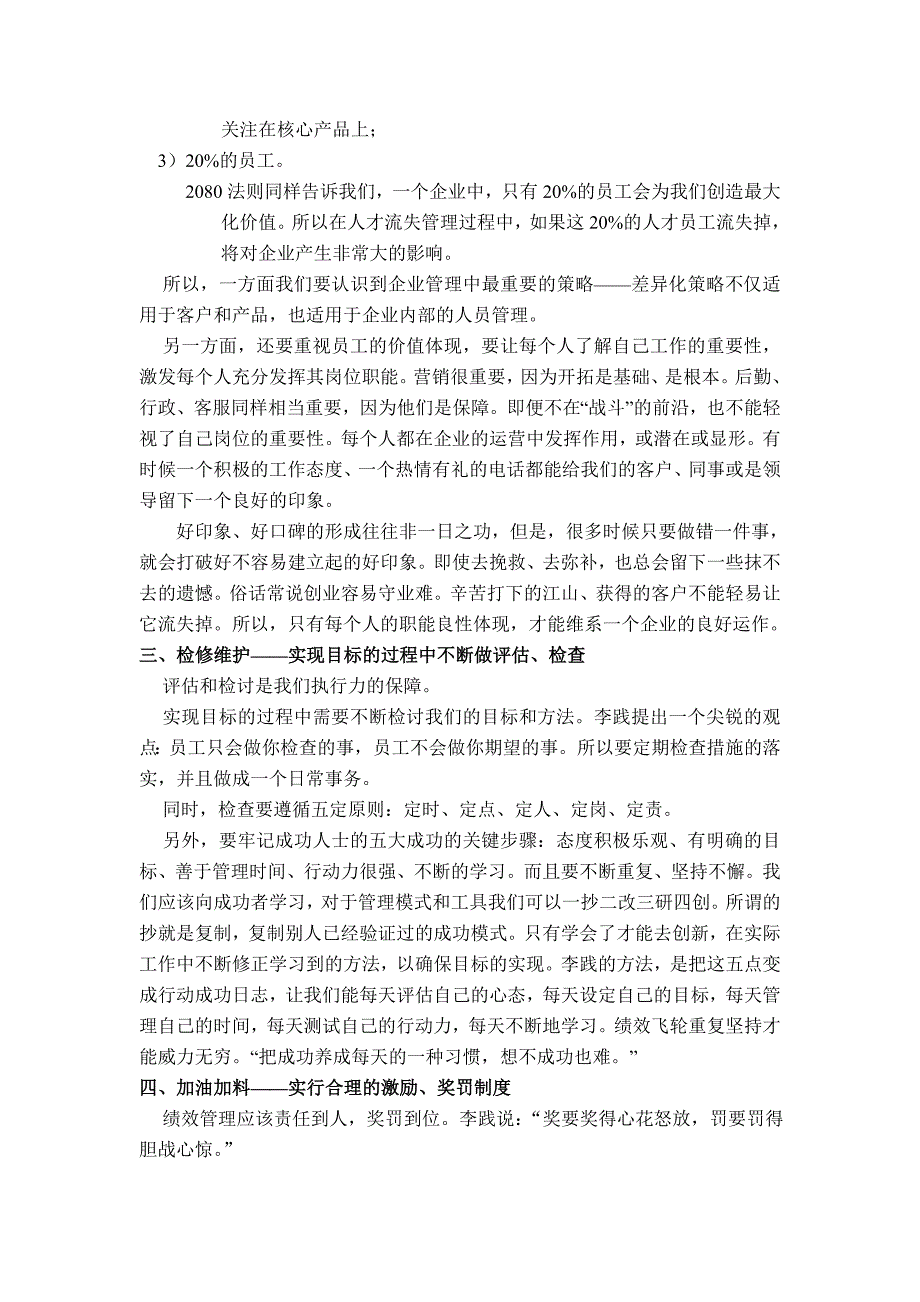 《绩效飞轮_实现企业利润的系统工具》观后感_第3页