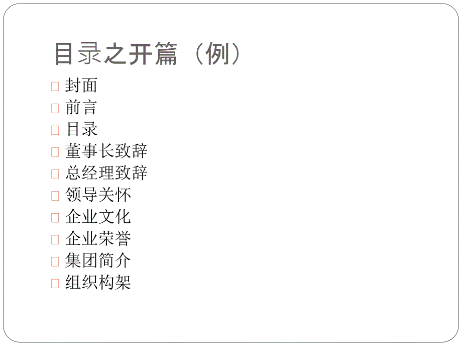 山路能源集团企业宣传册构架_第3页