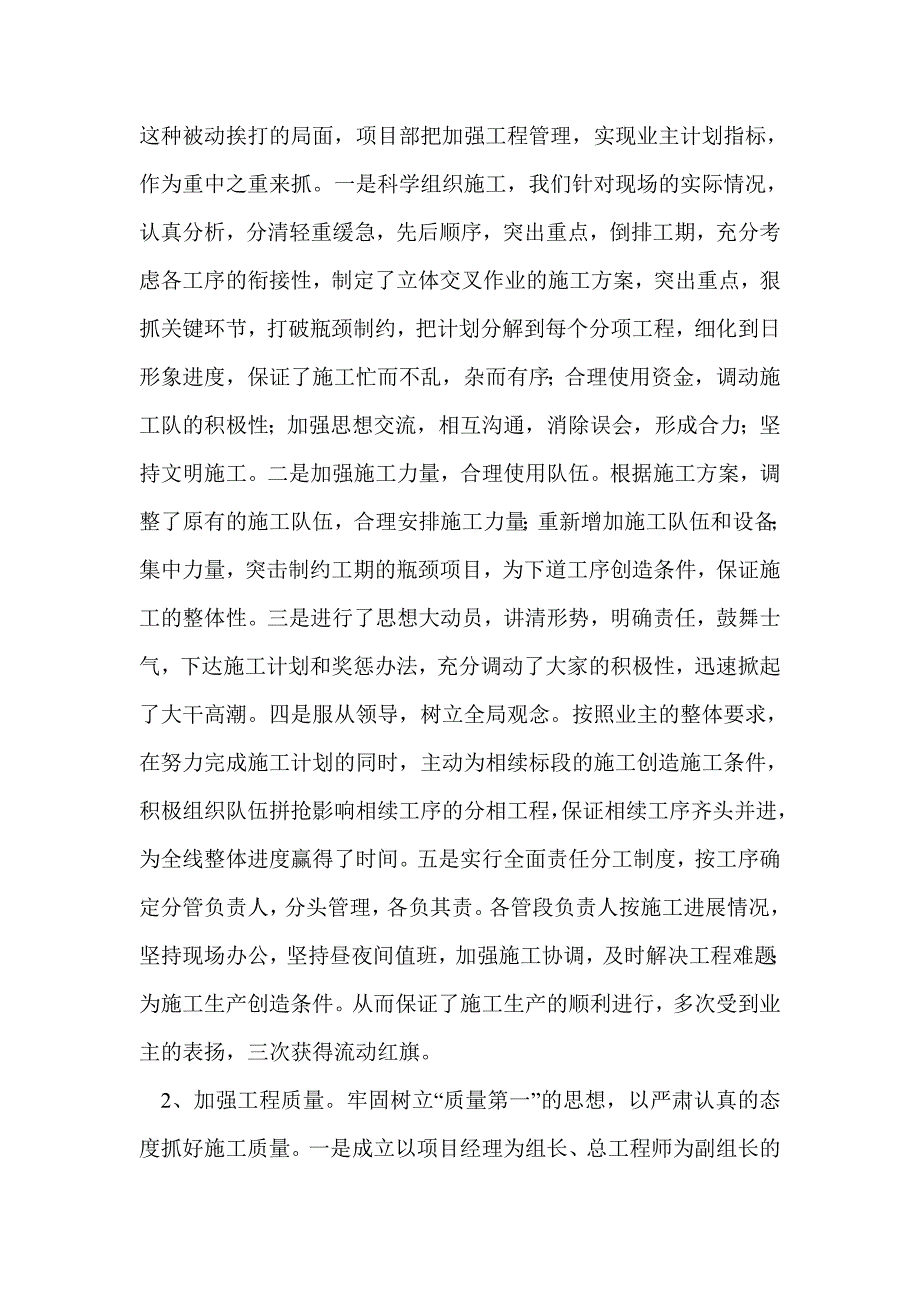 平临项目部二00五年工作总结(精选多篇)_第2页