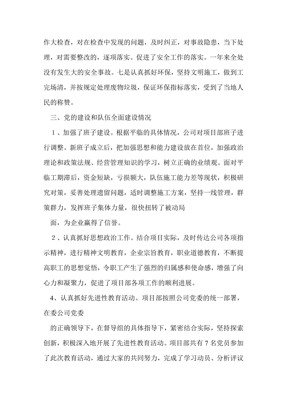 平临项目部二00五年工作总结(精选多篇)_第4页